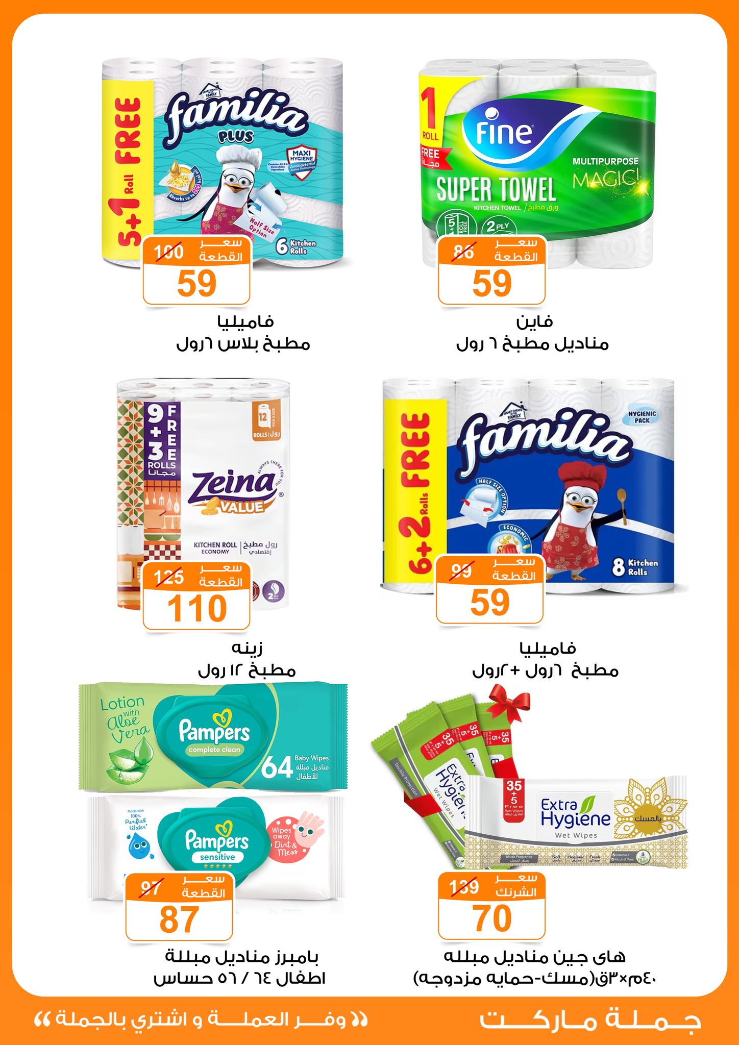 Gomla-market offers from 24jun to 25jun 2025 عروض جملة ماركت من 24 يونيو حتى 25 يونيو 2025 صفحة رقم 33